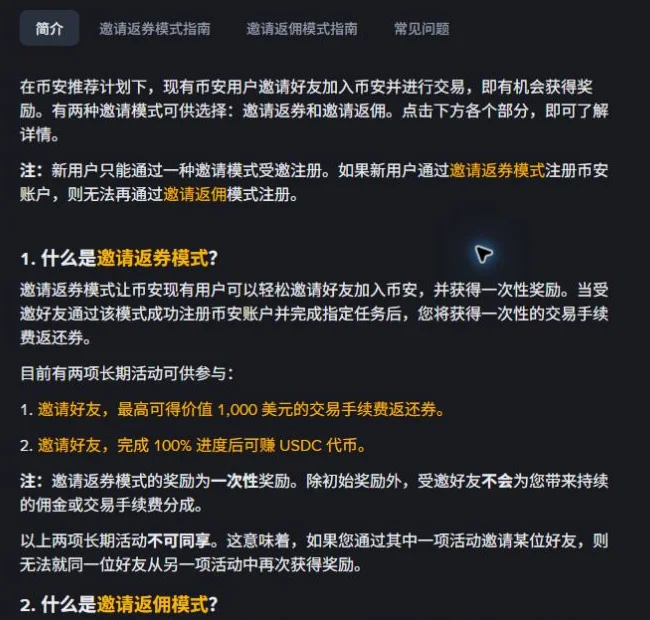 币安 20% 推荐返还与 BNB 手续费折扣能否叠加：计算方法与核验清单