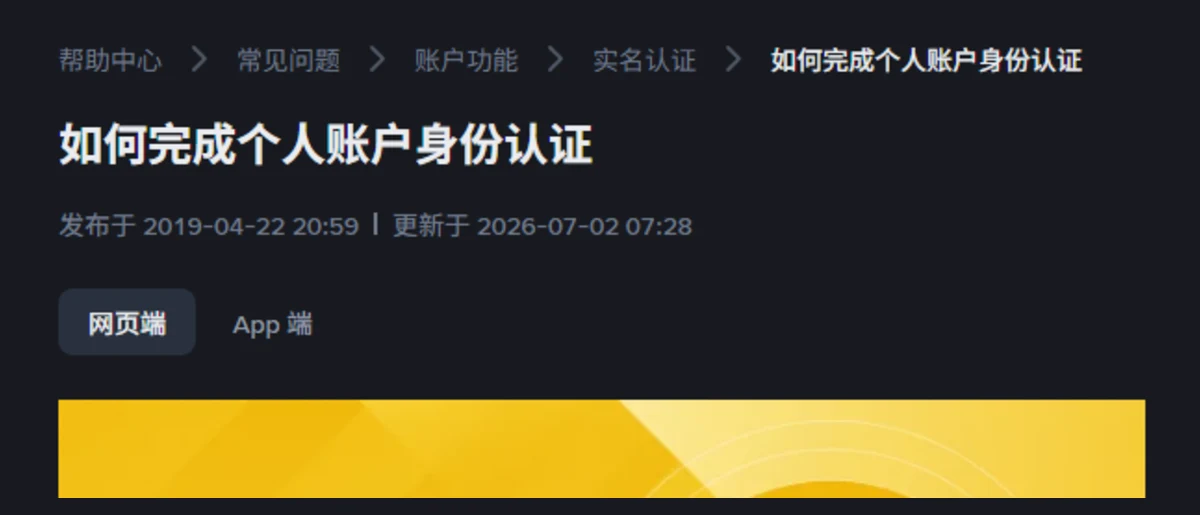 币安身份认证要交哪些材料：证件、地址证明与资产来源分三步准备