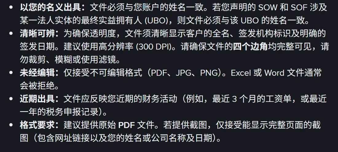 币安帮助中心资产来源验证的文件要求,列出以您的名义出具、清晰可辨、未经编辑、近期出具、格式要求五条标准