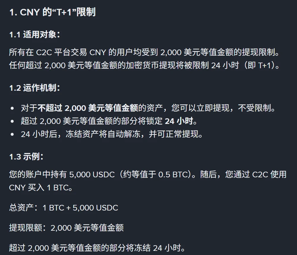 币安帮助中心关于 CNY 的 T+1 限制说明，包含适用对象、运作机制与官方举例