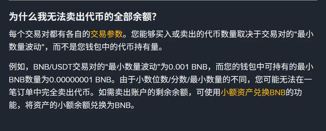 币安帮助中心「币安现货交易限额和参数」页中的问答段落，标题为「为什么我无法卖出代币的全部余额？」，正文解释可买卖数量取决于交易对的最小数量波动而非钱包持有量，并以 BNB/USDT 的 0.001 BNB 为例，建议使用小额资产兑换 BNB 功能