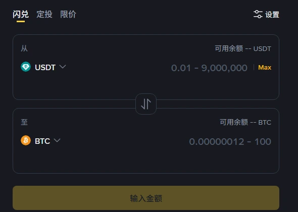 币安闪兑页面未登录状态下的兑换面板,顶部有闪兑、定投、限价三个标签,USDT 输入框显示限额 0.01 至 9,000,000,BTC 输入框显示 0.00000012 至 100