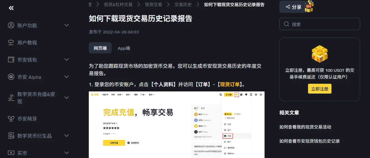 币安交易记录怎么导出：历史委托、历史成交与年度报表的时间范围限制