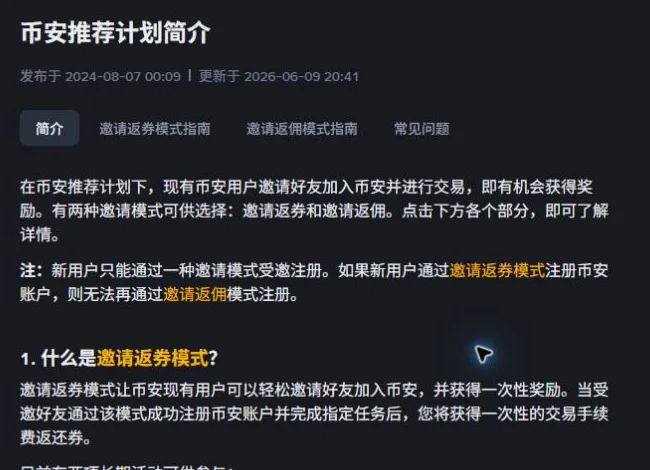 Binance 注册后还能填写邀请码吗？先看官方规则再处理